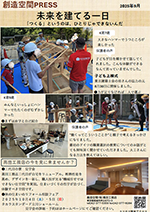 未来を建てる一日